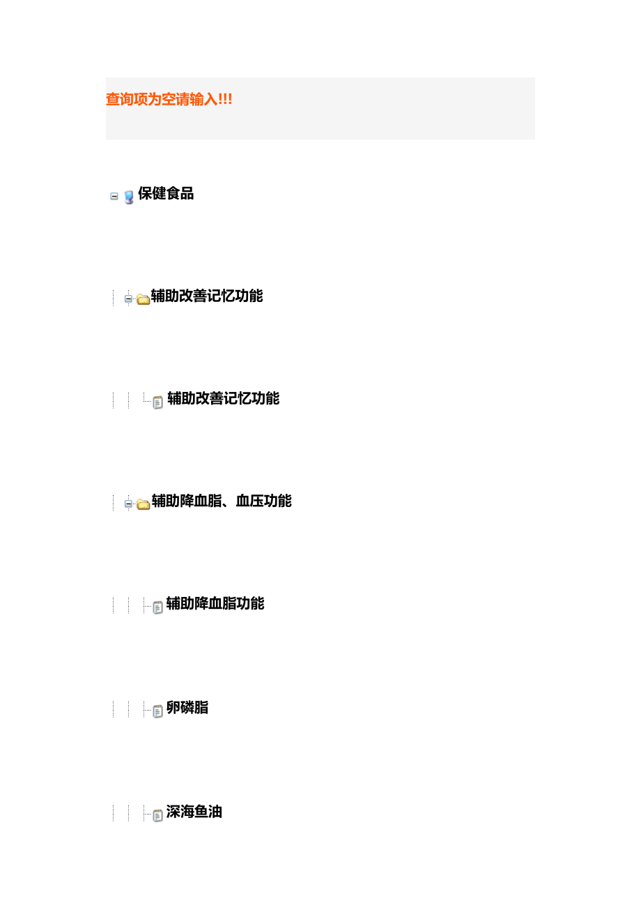 药品品类分类明细_第1页