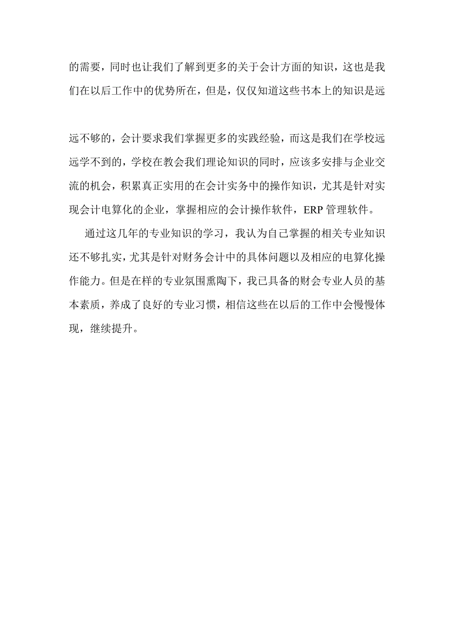 企业招聘财会人员的岗位职责要求调查.doc_第3页