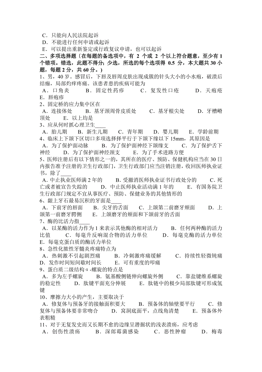 湖南省口腔助理《儿童口腔医学》考试试题_第4页