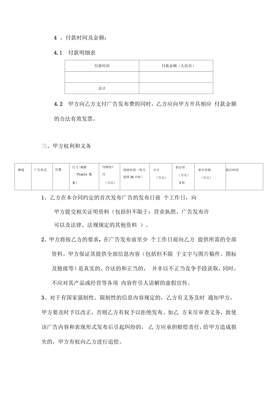 网络服务合同_第3页