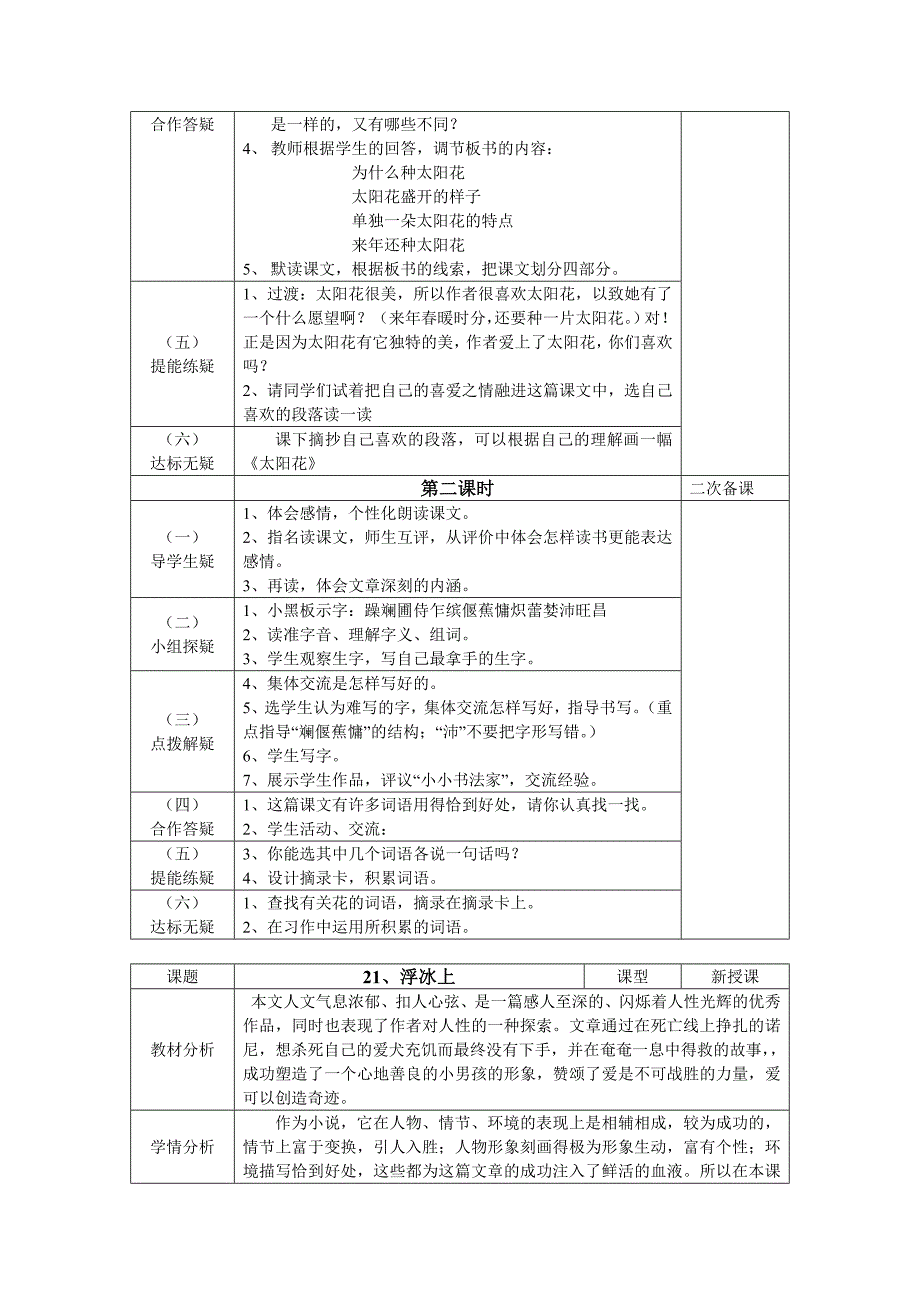 第七单元电子备课.doc_第4页