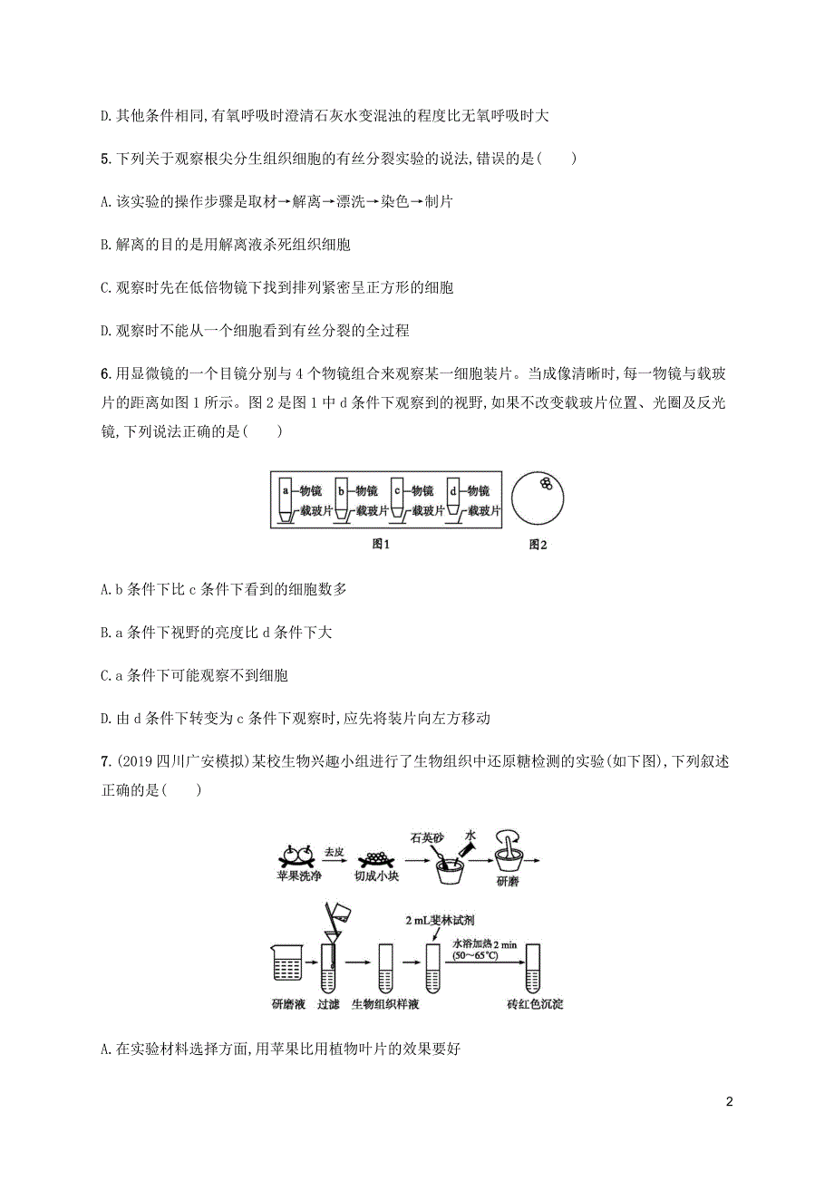 通用版2020版高考生物大二轮复习专题突破练14教材经典实验含解析201912071182.docx_第2页