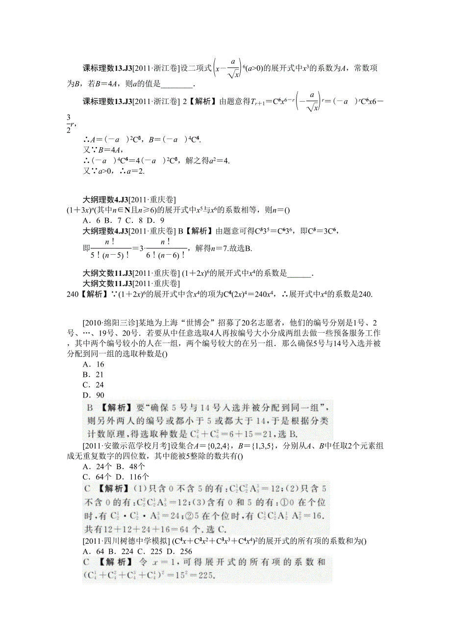 数学全国新题分类汇编计数原理高考真题模拟新题_第4页