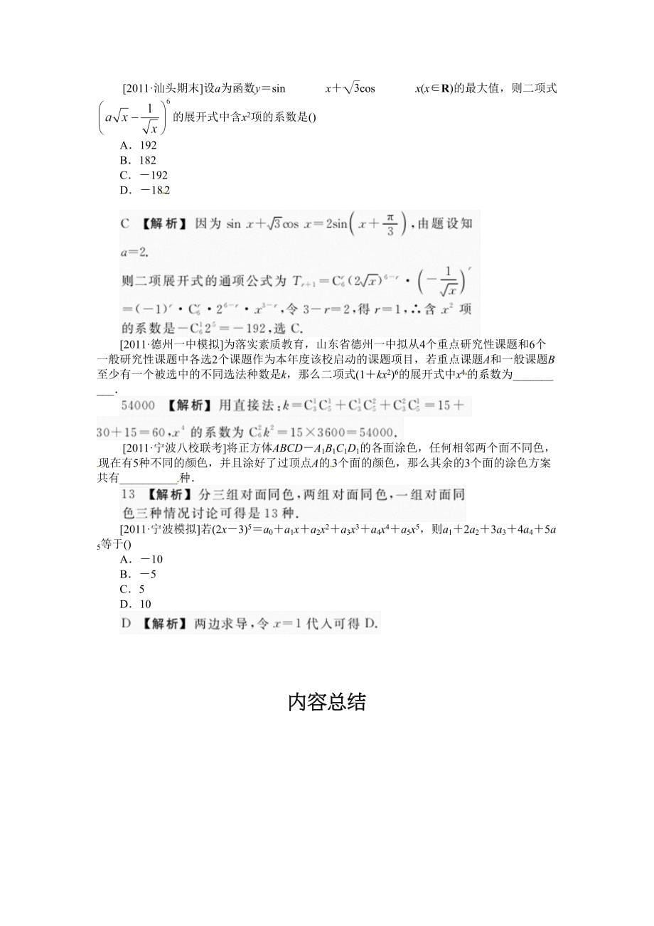 数学全国新题分类汇编计数原理高考真题模拟新题_第5页