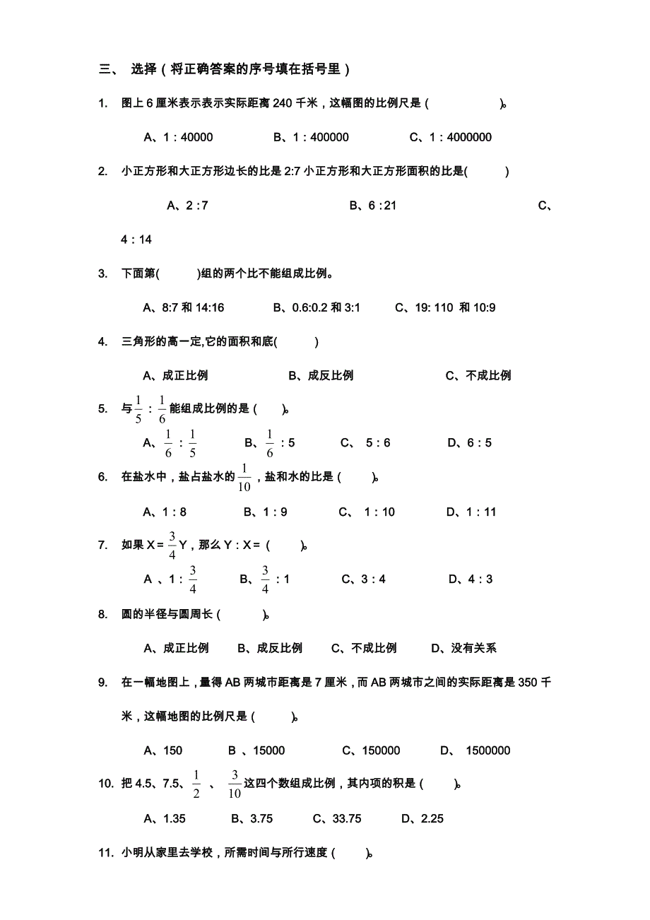 2023年小学北师大版六年级数学小升初比和比例综合练习试卷_第3页