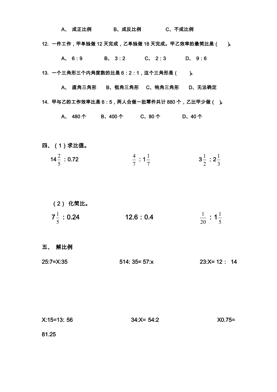 2023年小学北师大版六年级数学小升初比和比例综合练习试卷_第4页