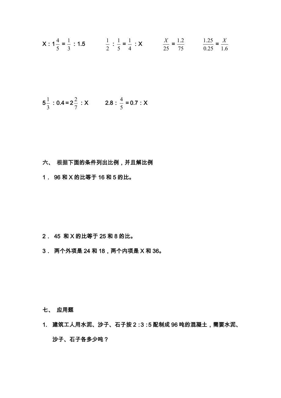 2023年小学北师大版六年级数学小升初比和比例综合练习试卷_第5页