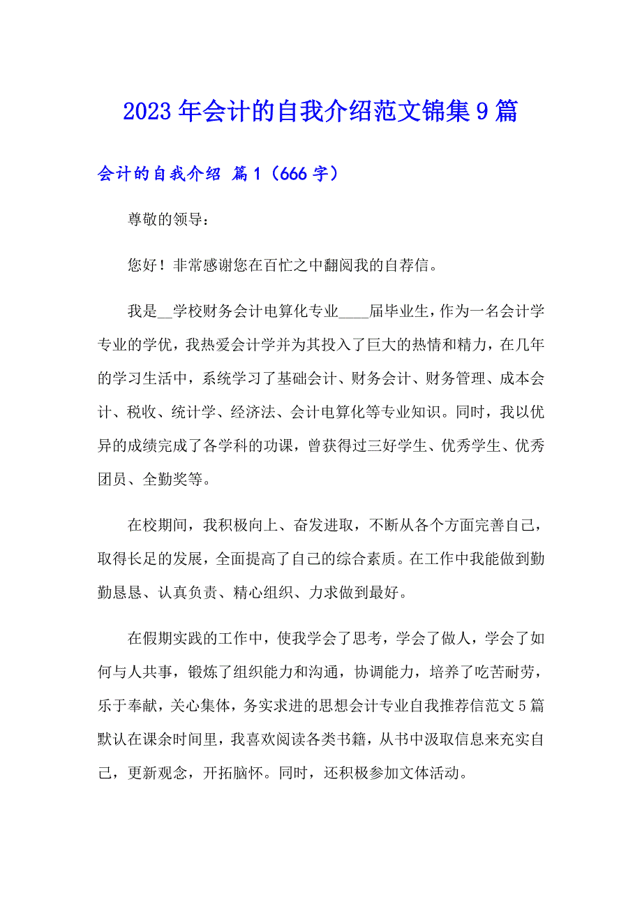 2023年会计的自我介绍范文锦集9篇_第1页