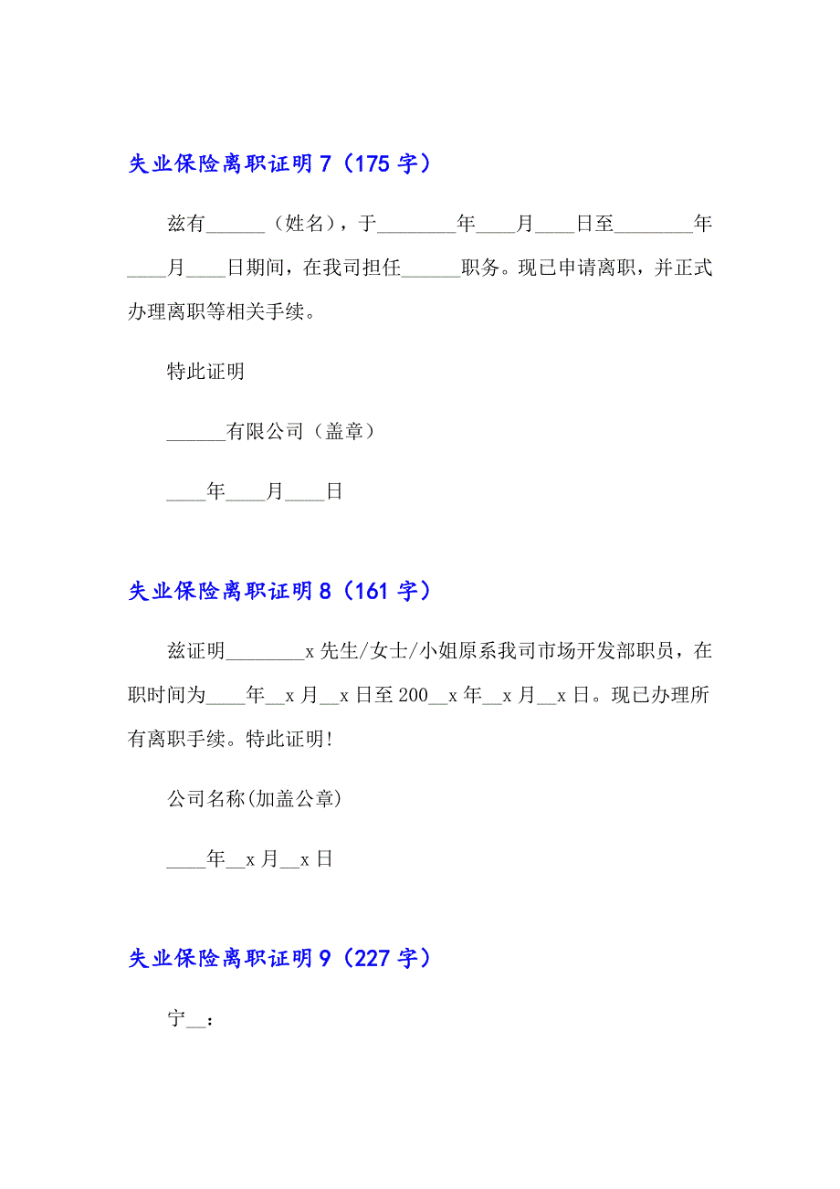 2023年失业保险离职证明13篇_第4页