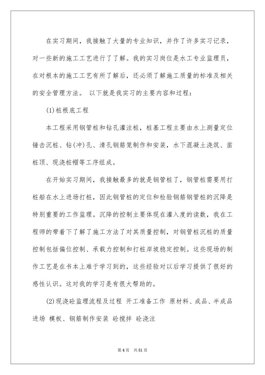 2023年土木类实习报告集锦八篇.docx_第4页