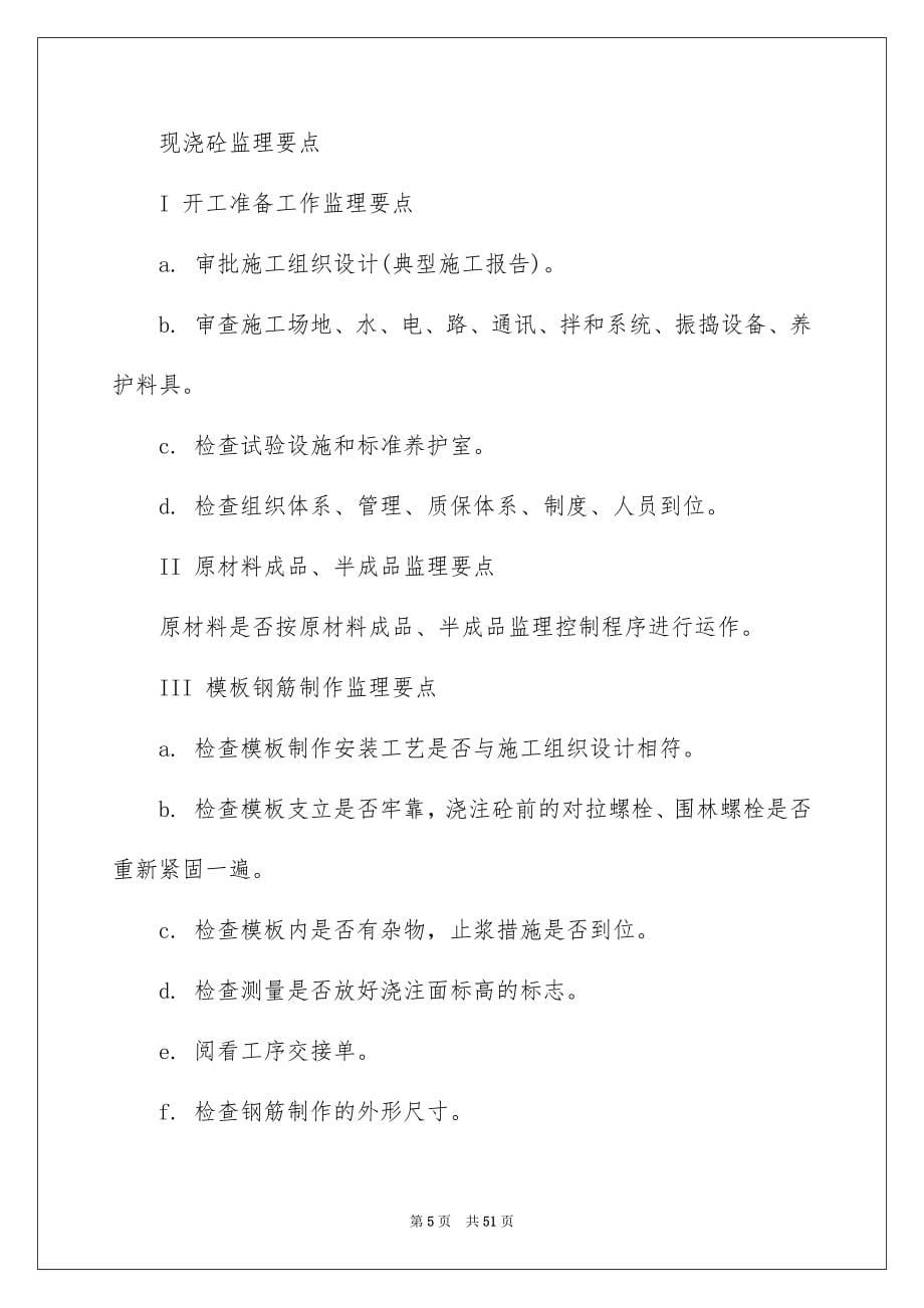 2023年土木类实习报告集锦八篇.docx_第5页