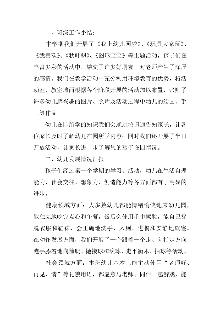 关于幼儿园家长会讲话稿精选范文3篇幼儿园家长讲话稿详细_第2页