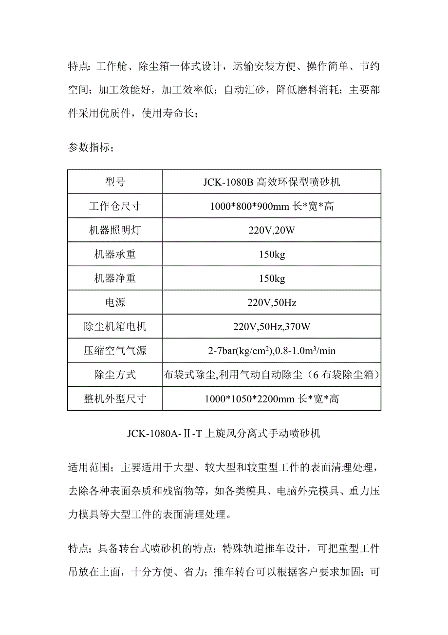 箱式干喷砂机手动干喷砂机.doc_第3页