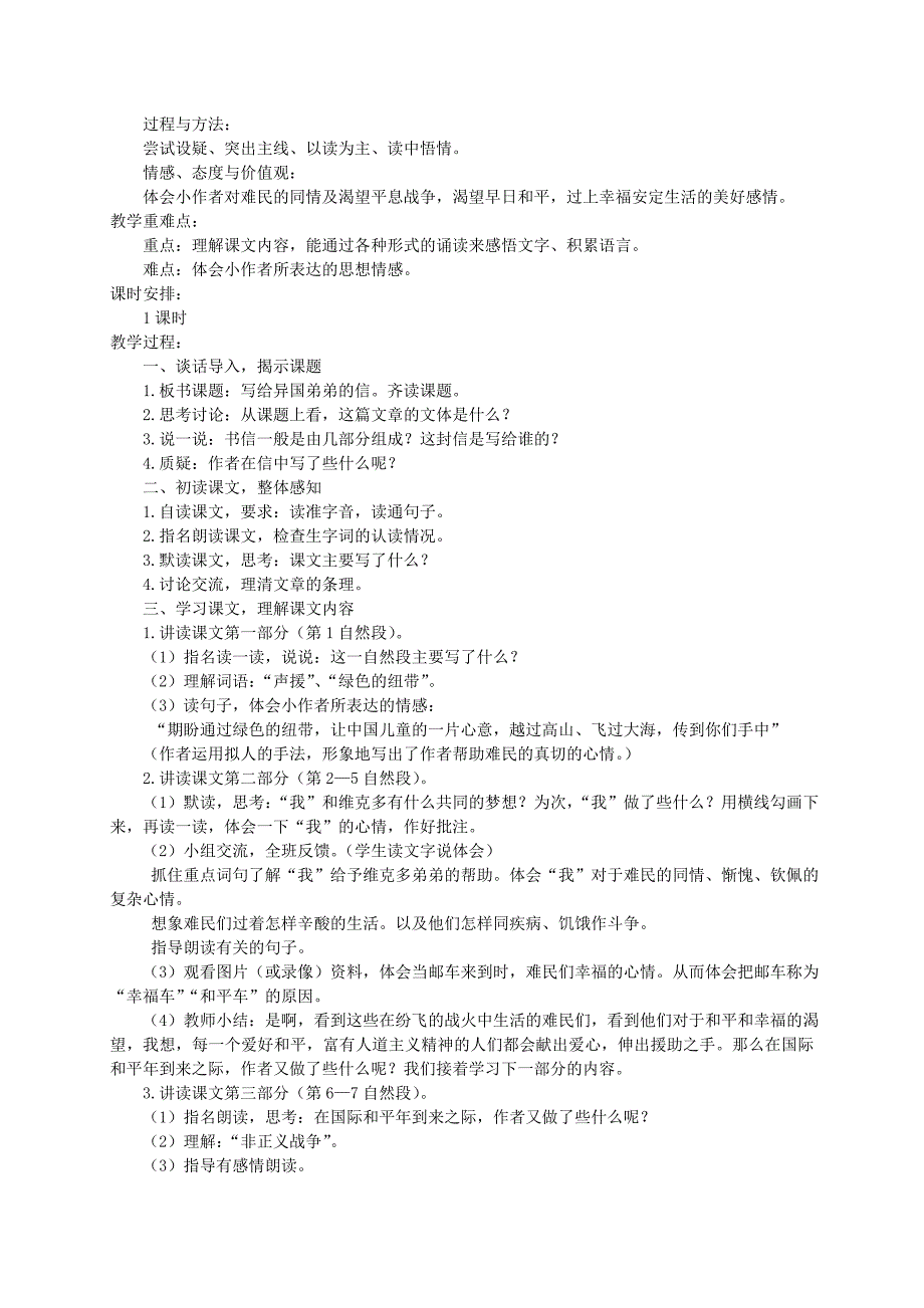 五年级语文下册 再见了亲人1教案 人教新课标版_第4页