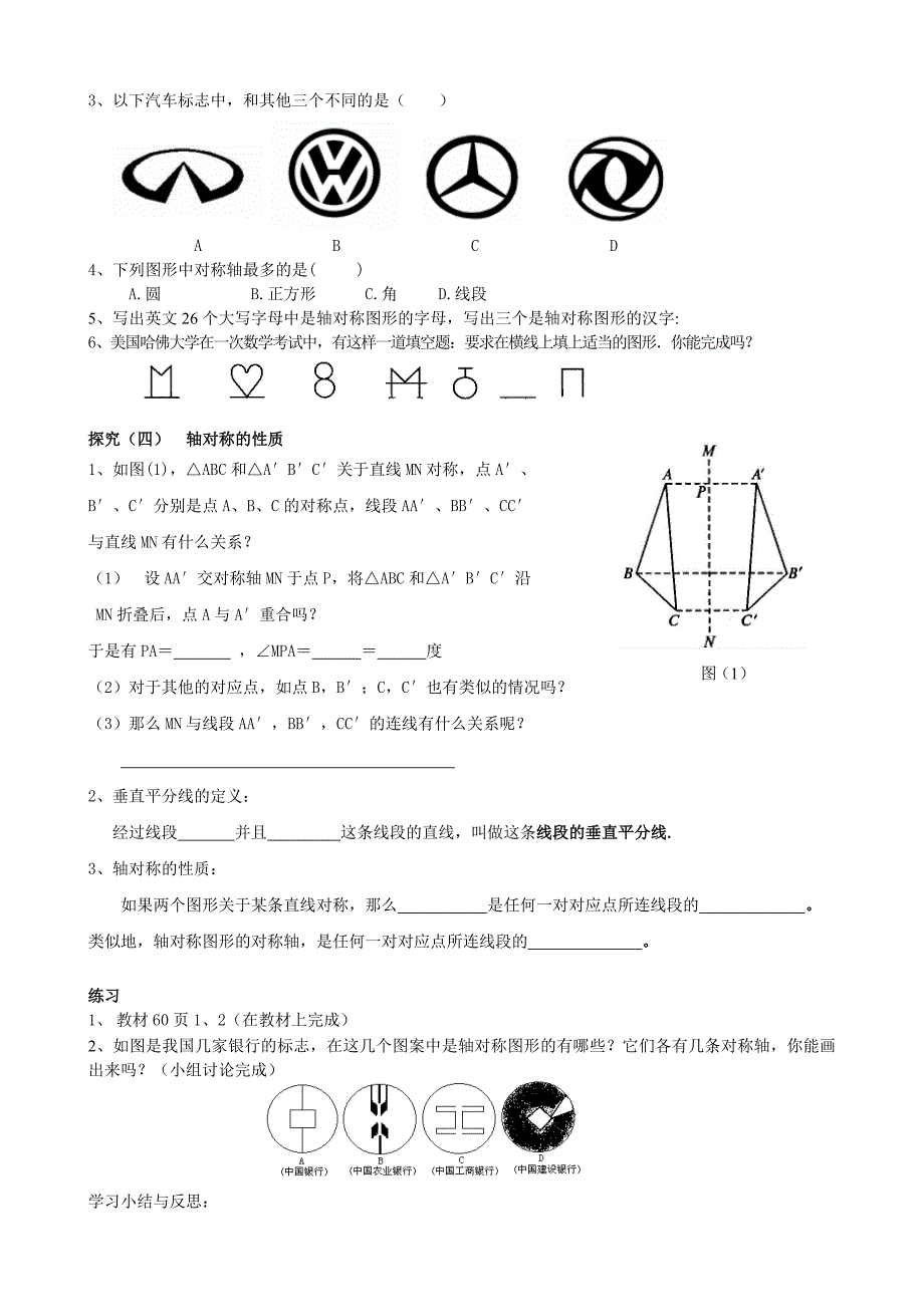 新人教版八年级数学上《轴对称》全章导学案_第2页