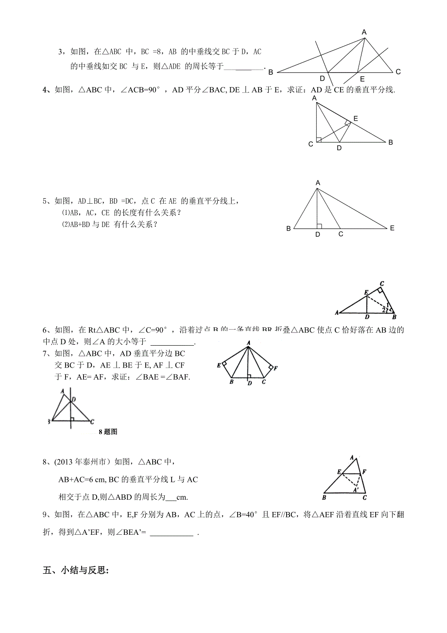 新人教版八年级数学上《轴对称》全章导学案_第4页