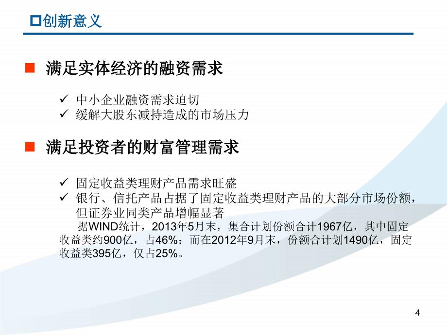 深圳股票质押式回购交易业务办法介绍培训用_第4页