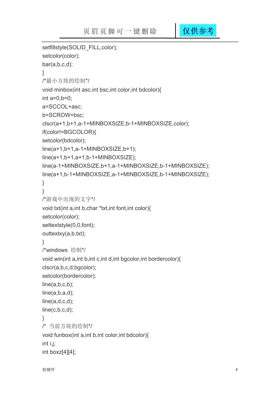 俄罗斯方块C语言代码计算机类_第4页