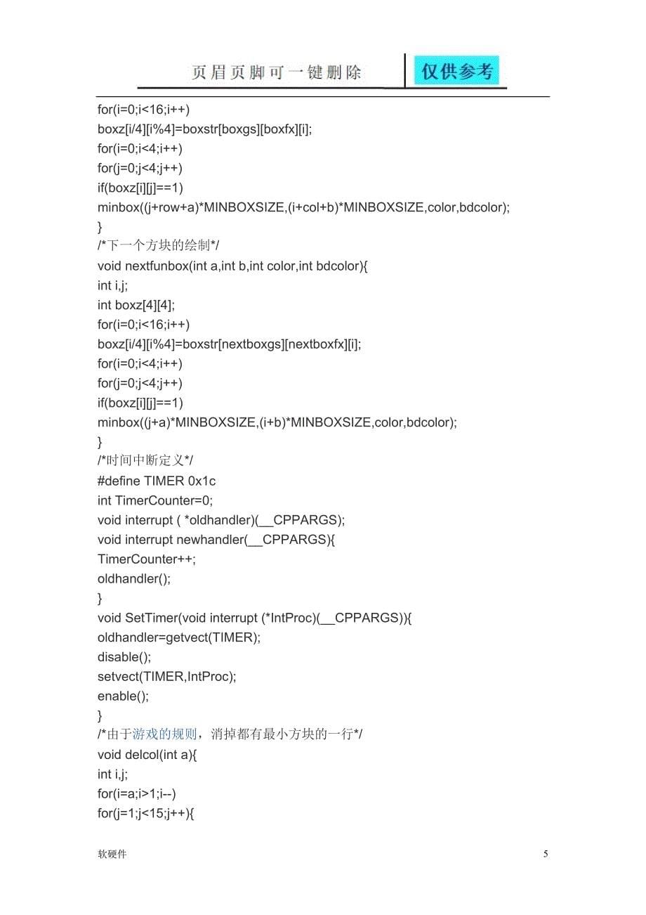 俄罗斯方块C语言代码计算机类_第5页