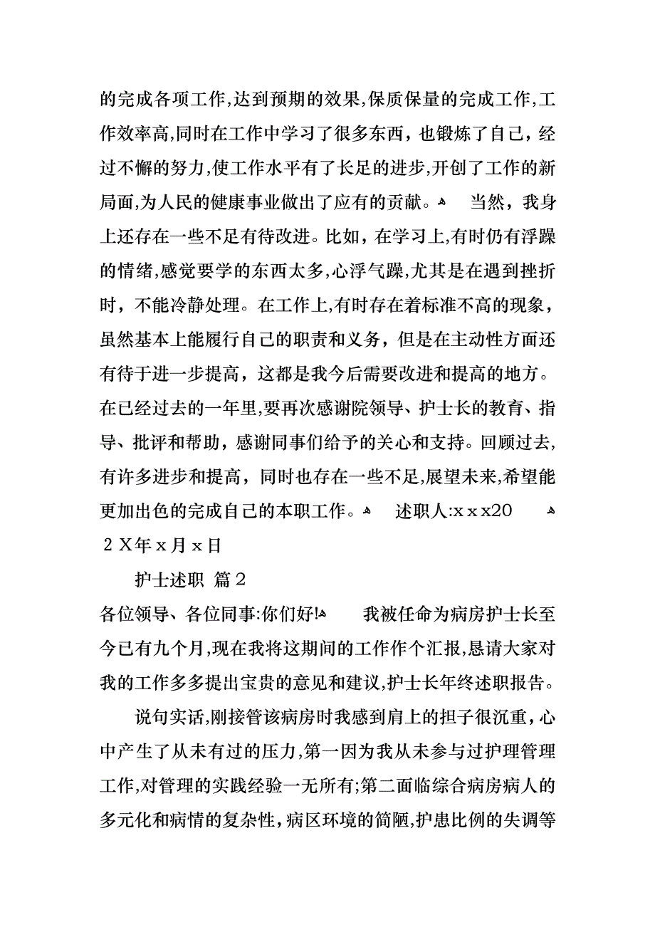 护士述职范文集锦八篇_第4页