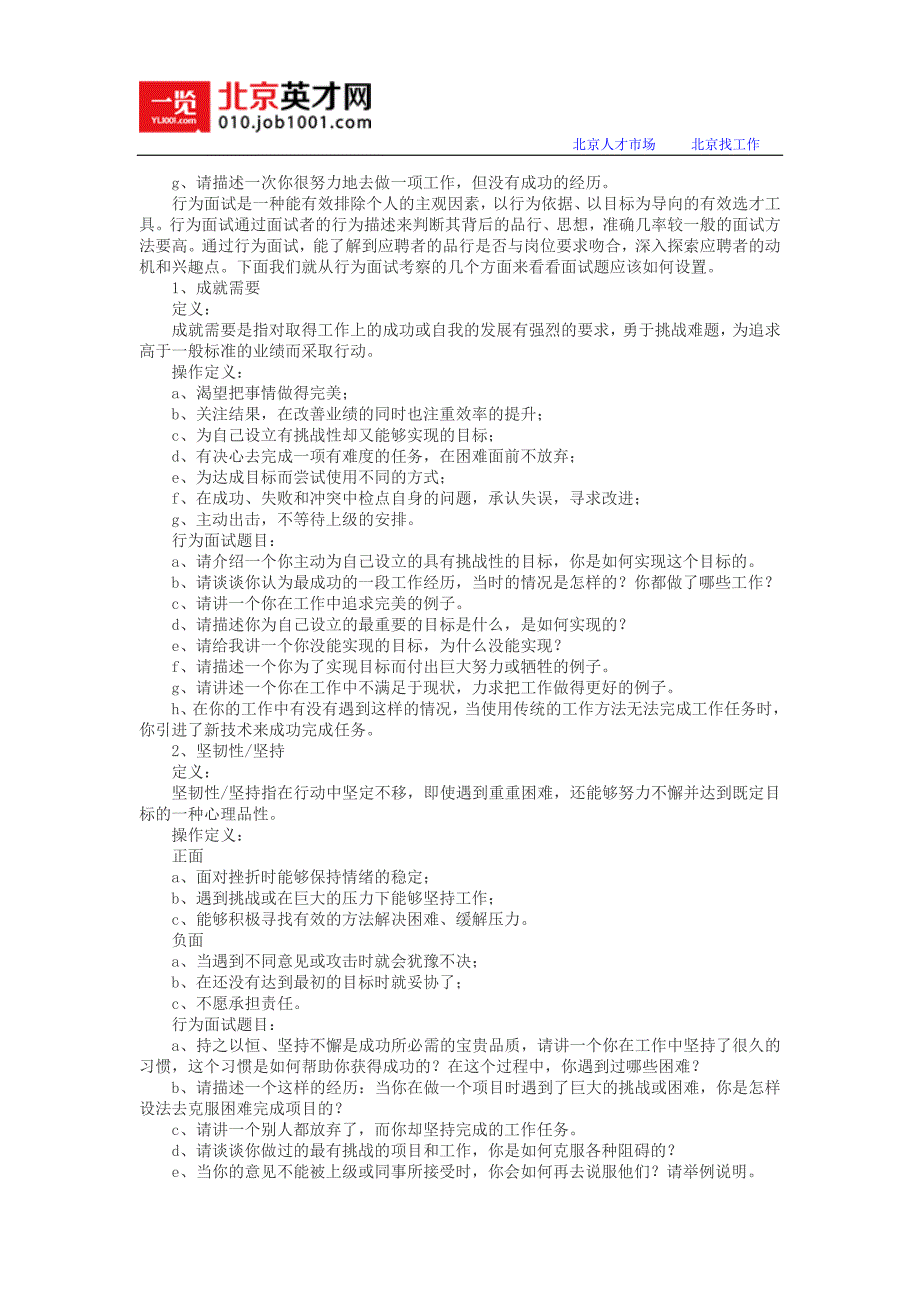【行为面试中必须问到的面试题】.doc_第2页