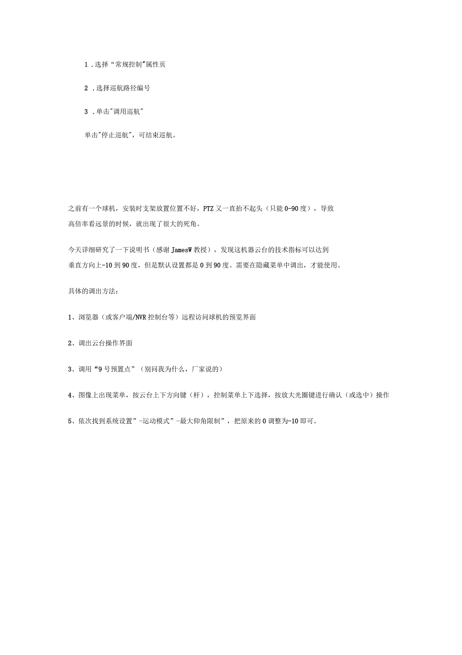 海康威视球机巡航应用设置方法_第3页