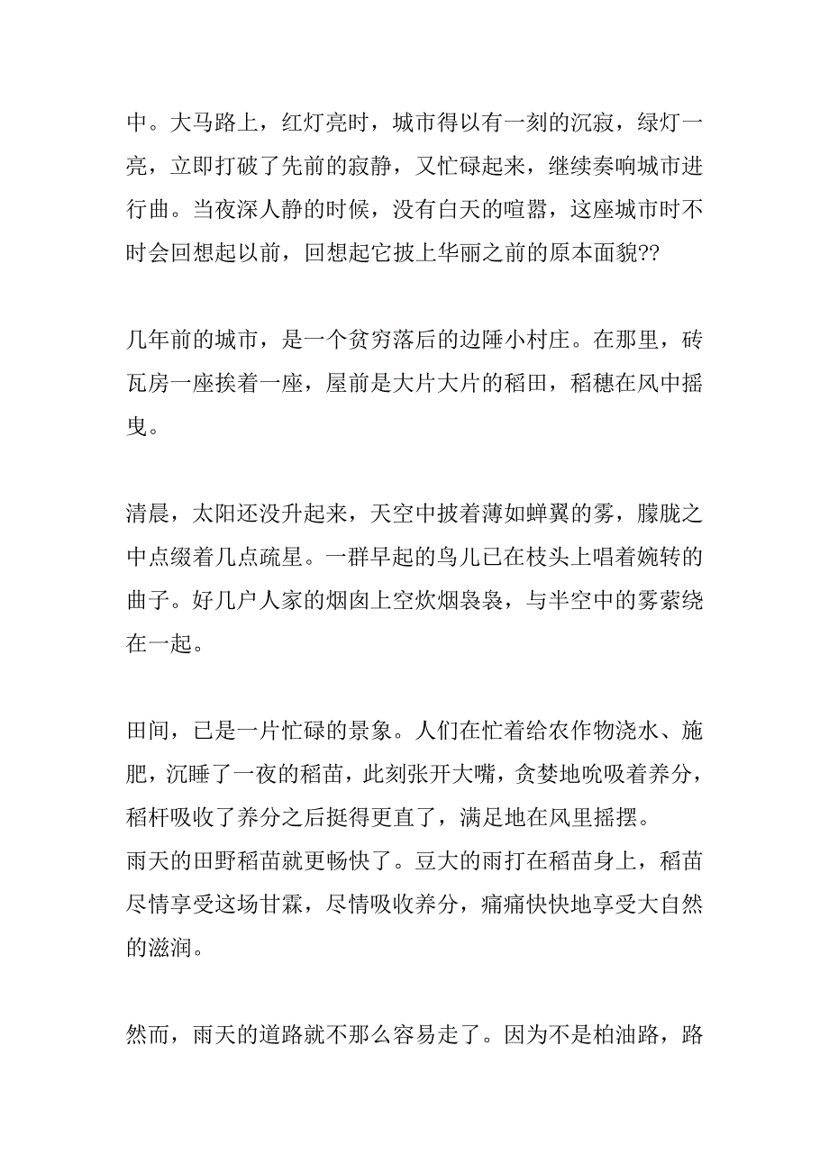 2023年城市(200字)作文_第2页