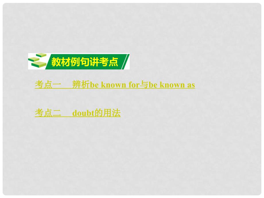 湖南中考英语 第一部分 教材知识梳理 九全 Units 56课件 人教新目标版_第2页