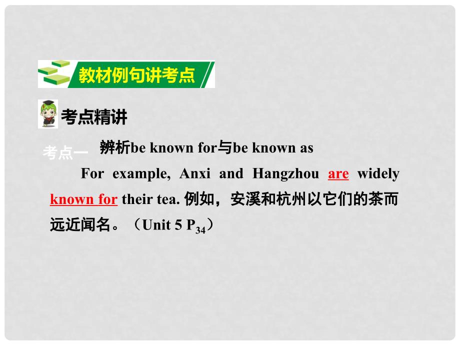 湖南中考英语 第一部分 教材知识梳理 九全 Units 56课件 人教新目标版_第3页