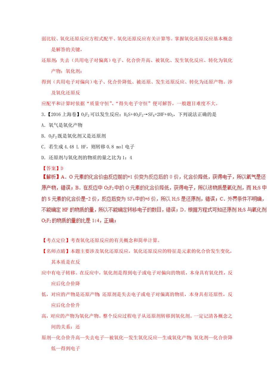 2019年高考化学 专题10 氧化还原反应热点试题专项训练（B）.doc_第4页