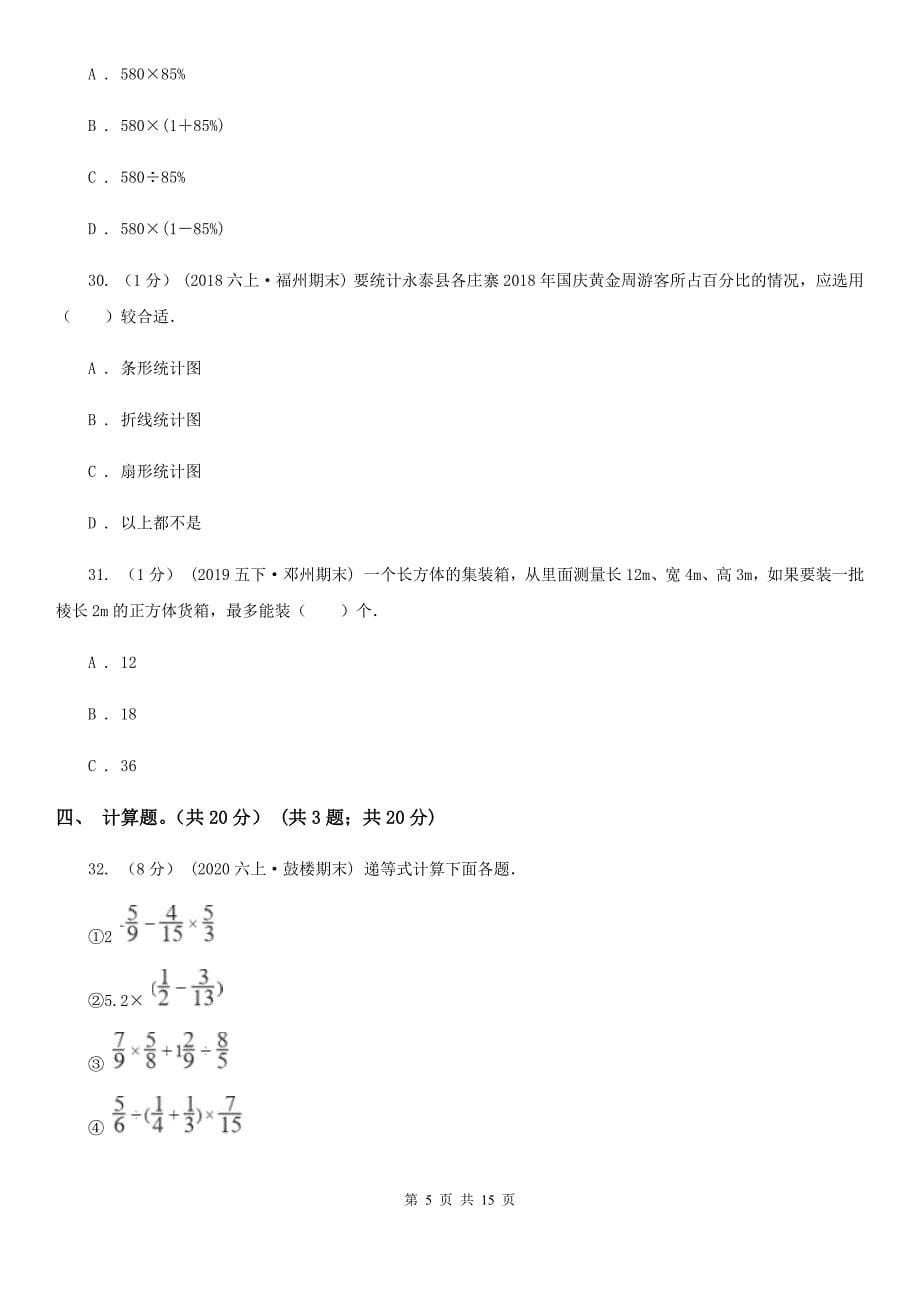 湖南省株洲市小学数学小升初试卷_第5页