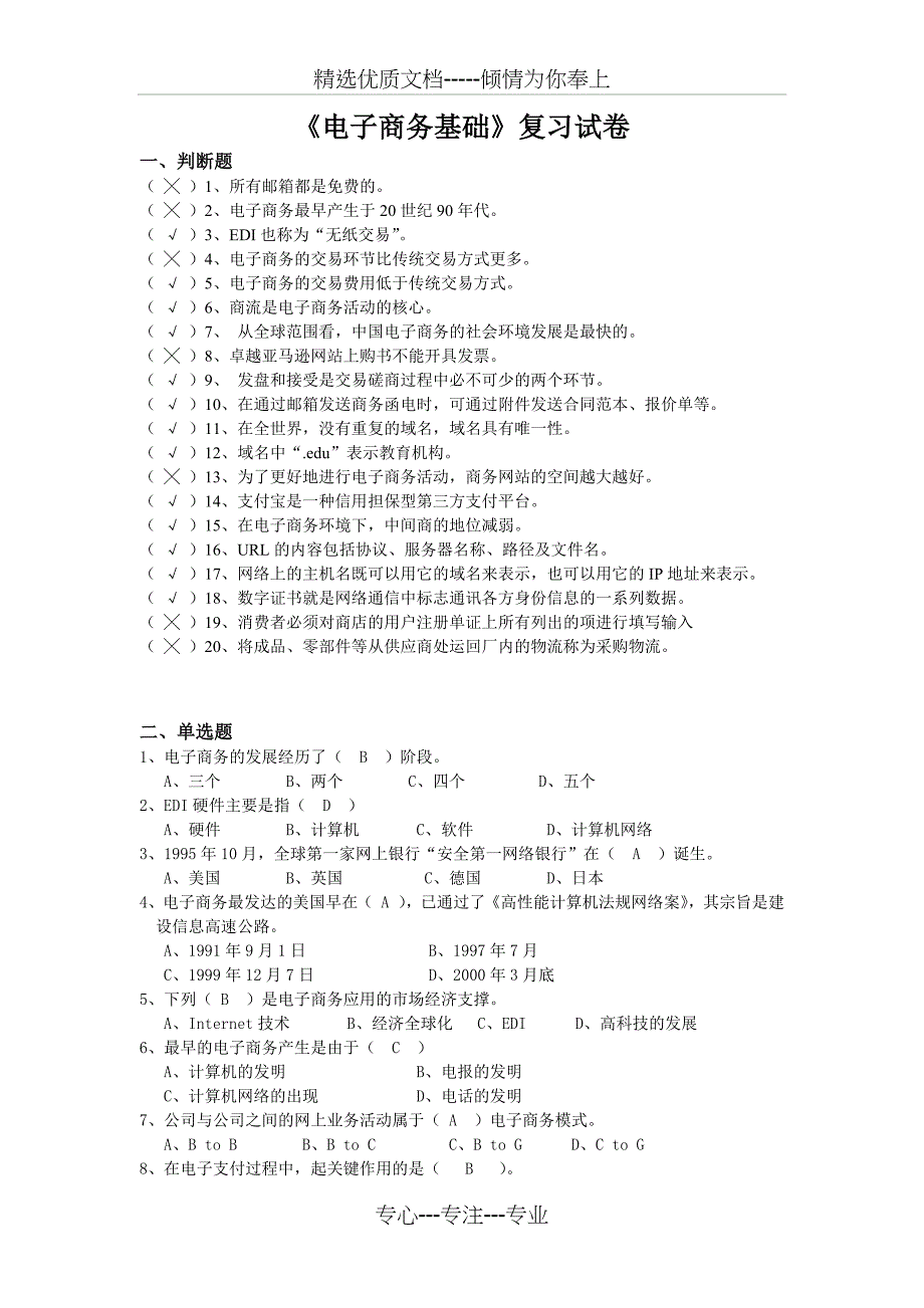 电子商务题库_第1页