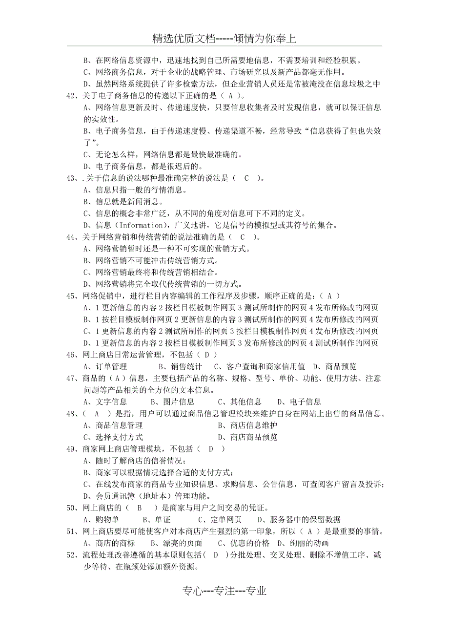 电子商务题库_第4页