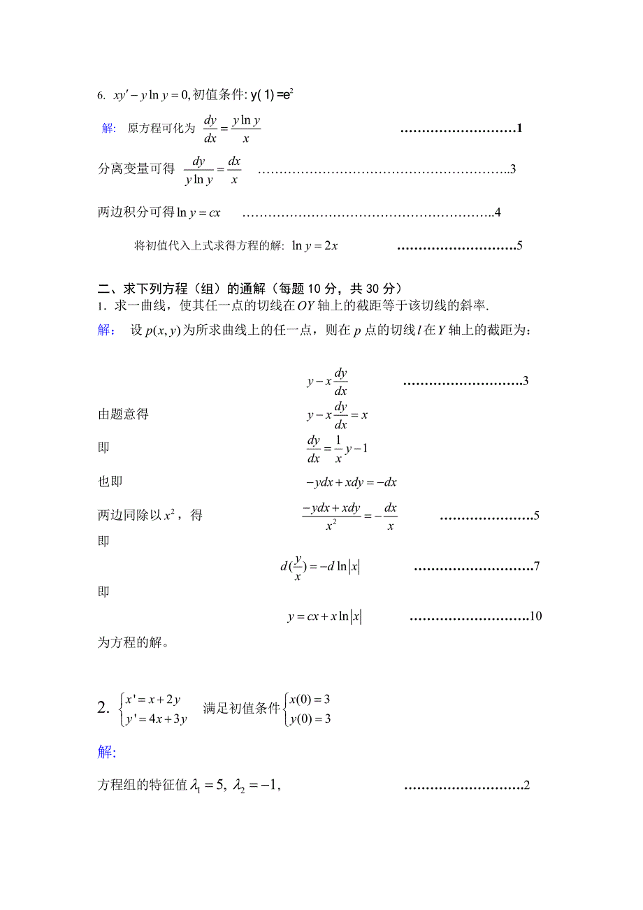 电大《常微分方程》复习考试AB试卷及参考答案_第3页