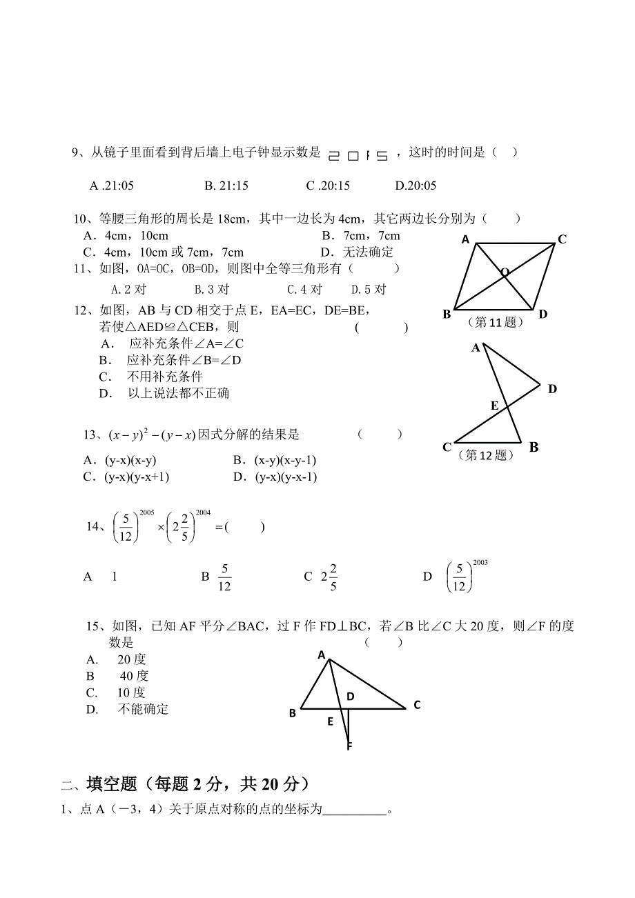 2016年八年级数学上册期末试卷3套合编三_第2页