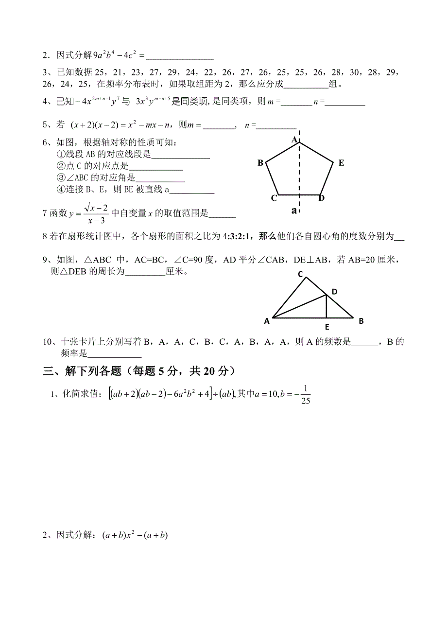 2016年八年级数学上册期末试卷3套合编三_第3页