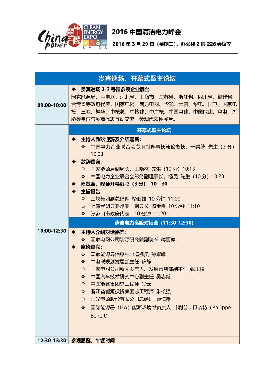 中国清洁电力峰会国家能源局_第2页