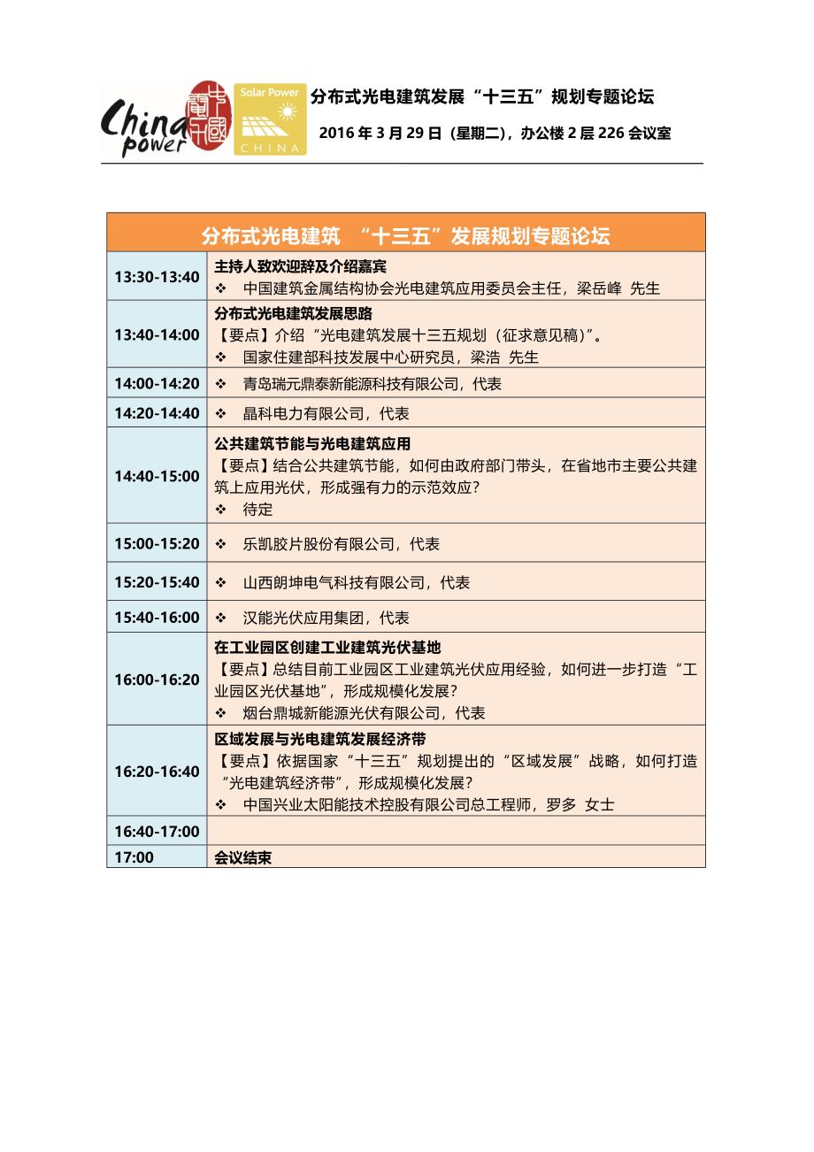 中国清洁电力峰会国家能源局_第3页