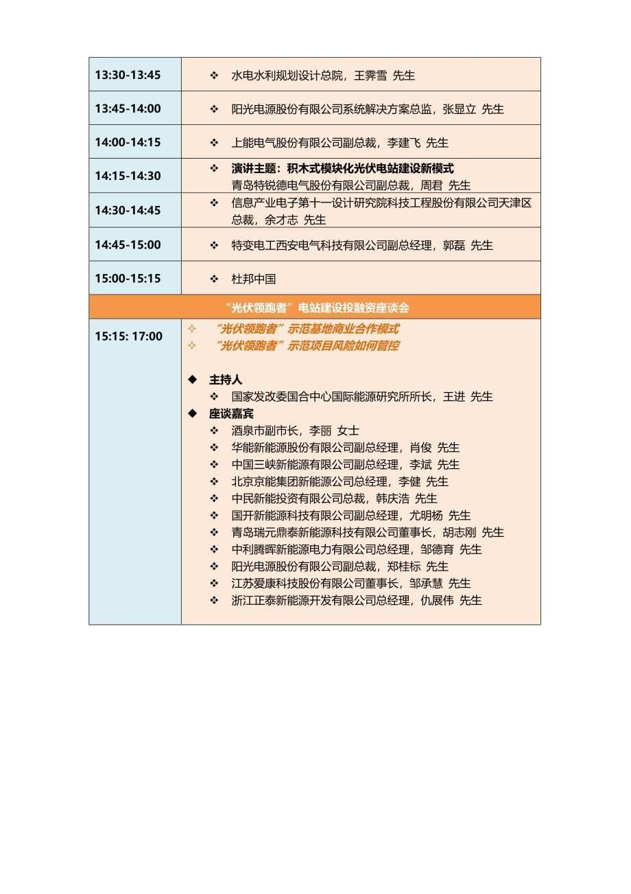 中国清洁电力峰会国家能源局_第5页