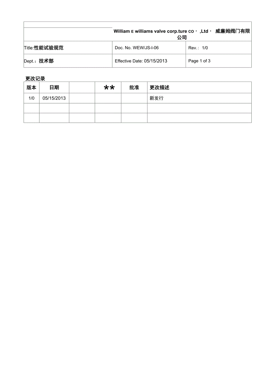 性能试验大纲_第1页