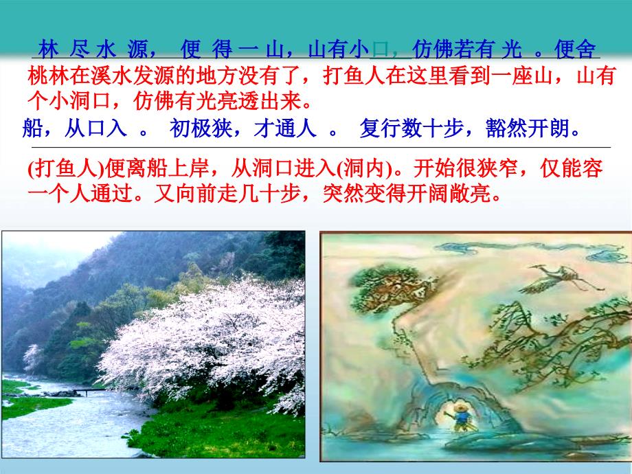 桃花源记优秀课件_第4页