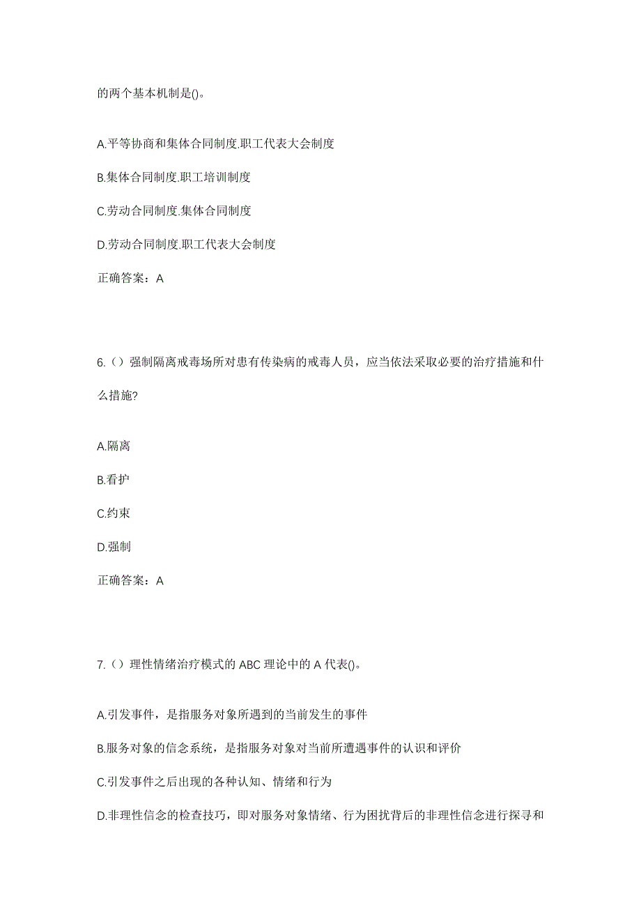 2023年云南省玉溪市新平县戛洒镇社区工作人员考试模拟题及答案_第3页