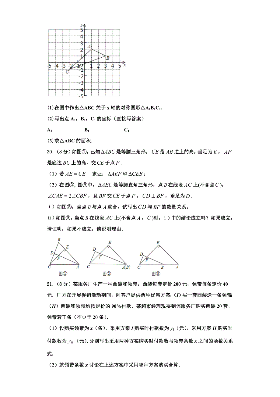 辽宁省葫芦岛建昌县联考2023学年八年级数学第一学期期末经典试题含解析.doc_第4页