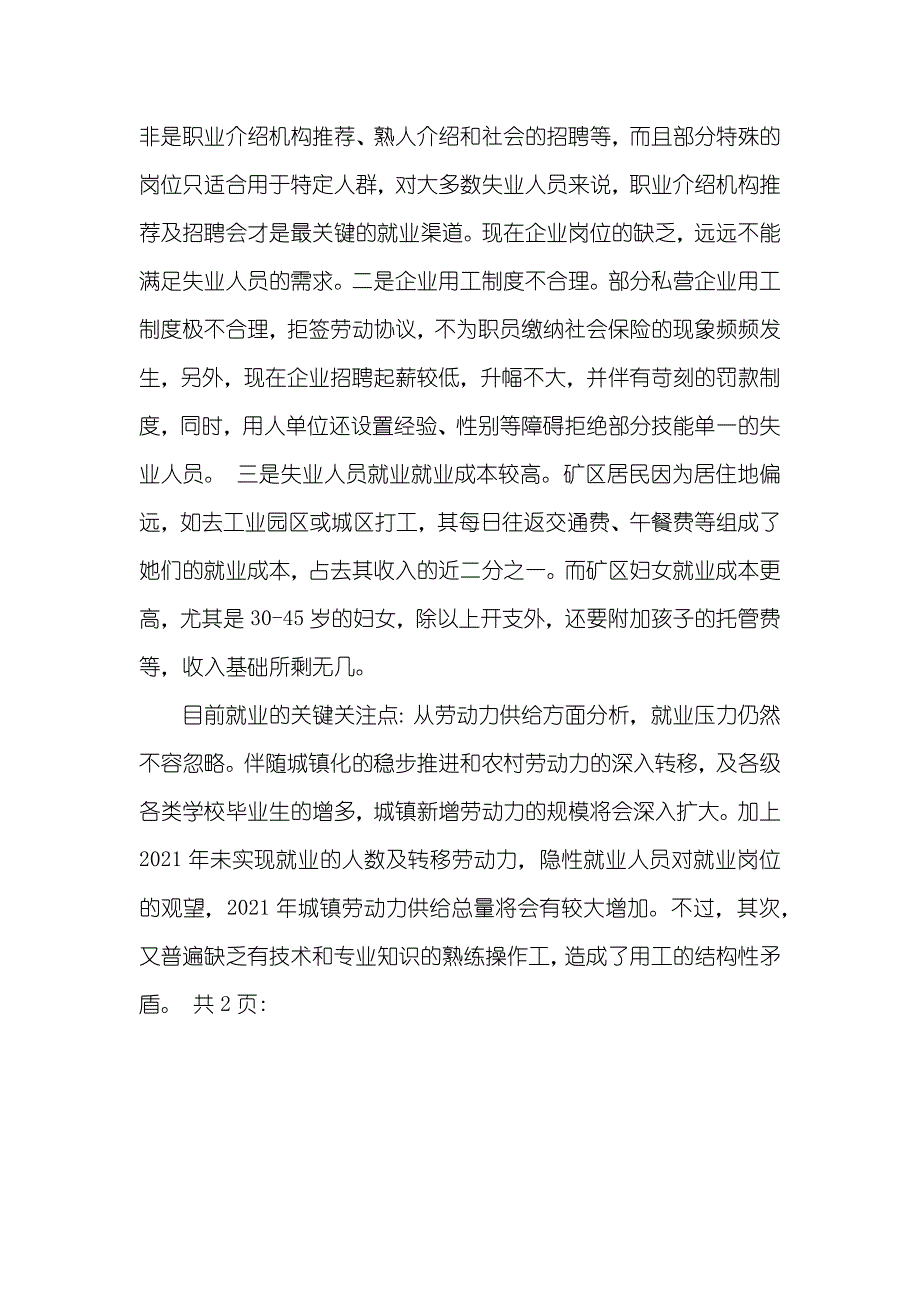 有关就业形势的调查汇报_第3页