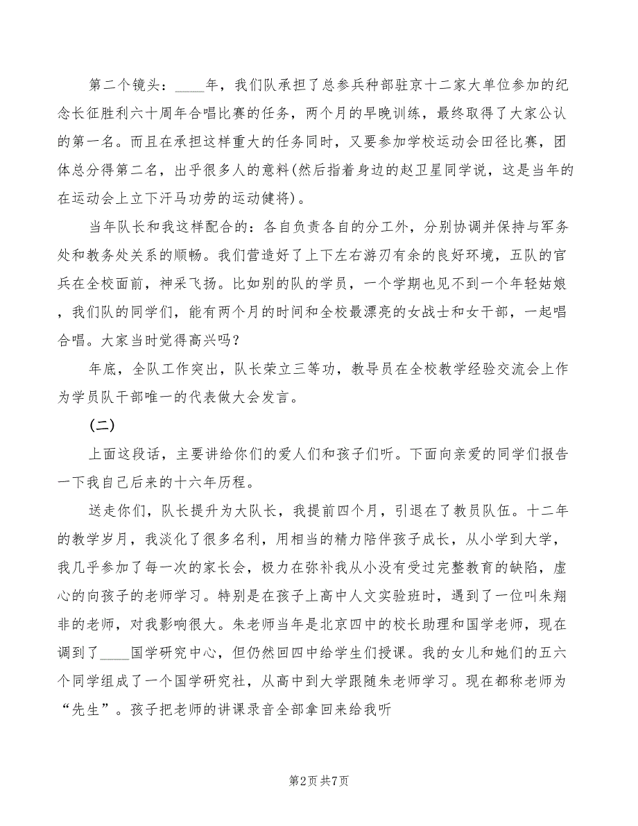 2022年母校联谊会领导致辞模板_第2页