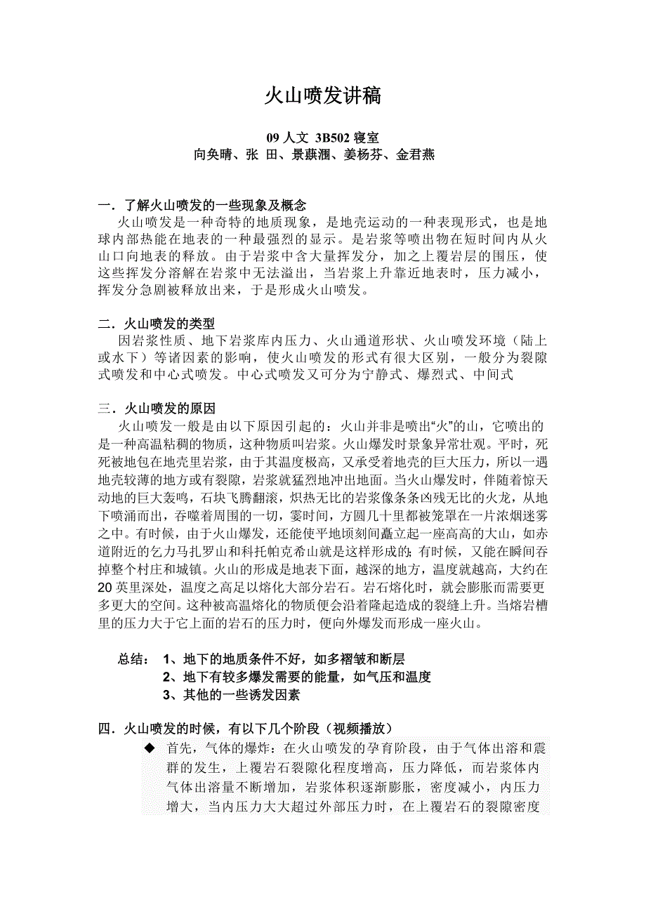 火山喷发介绍及扩展内容.doc_第1页