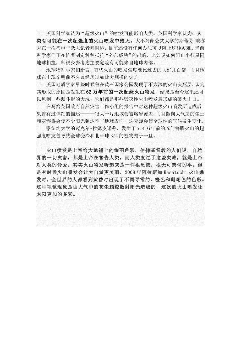 火山喷发介绍及扩展内容.doc_第4页