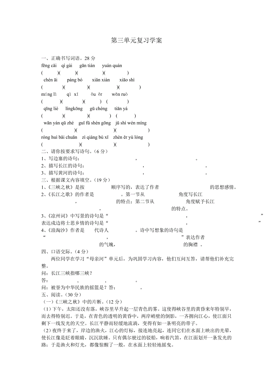 第三单元复习学案.doc_第1页