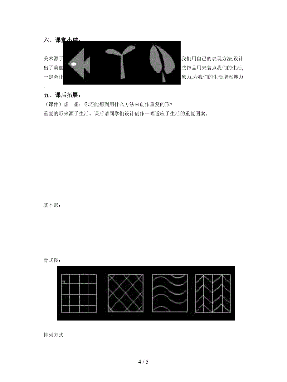 2019最新苏少版美术五上《重复的形》优秀教案设计.doc_第4页