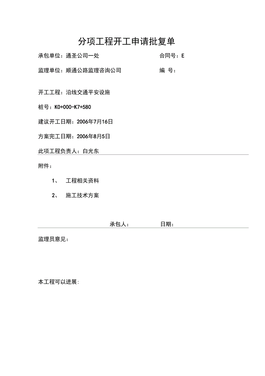 交通安全设施开工报告_第2页